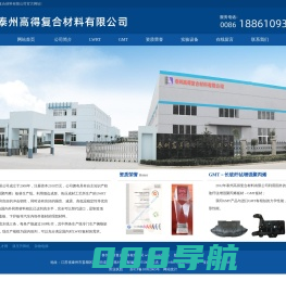 泰州高得复合材料有限公司