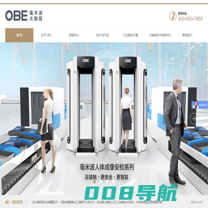 以太赫兹安检,毫米波安检为技术核心的智慧安防整体解决方案服务商