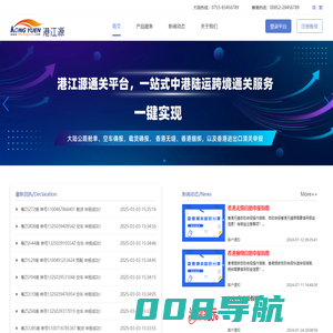 港江源(hkkongyuen.com)- 40 年以上中港公路运输通关、专业高效、一键申报、服务保障！-首页