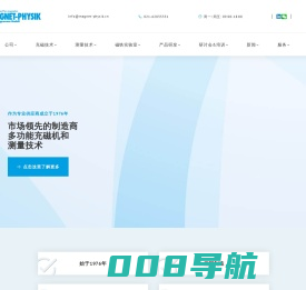 德国玛格力磁电--高品质充磁和磁测量技术