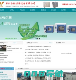 苏州台裕烘箱设备有限公司_网站首页