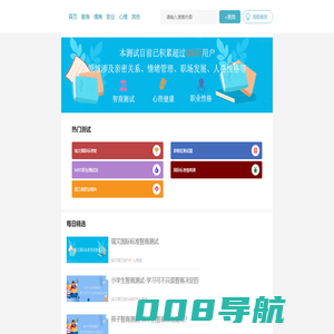 情商测试_EQ测试_情商测试题_国际标准情商测试题_IQ智商测试_抑郁测试_心理健康测试_职业测试_焦虑症测试-情商EQ测吧