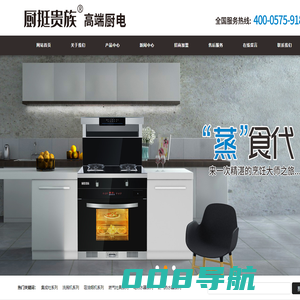 厨挺贵族电器_厨挺贵族集成灶_厨挺贵族_绍兴市帅鑫电器有限公司