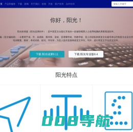 阳光读屏软件首页
