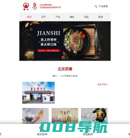 北京西餐食品有限公司