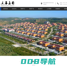 榆林市文昌集团 - 文昌集团