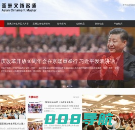 亚洲文饰名师 Asian Ornament Master——匠语传奇纹绣纹饰半永久官方平台