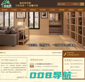森宜家地板森宜家木地板、森宜家实木地板、森宜家多层实木地板、森宜家强化地板等