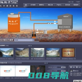 帕斯卡化学灌浆系统