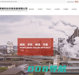 天津奥利达环保设备有限公司