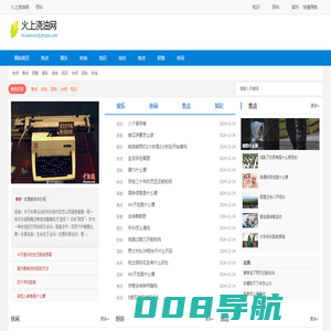 火上浇油网