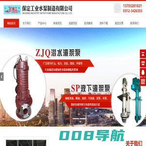 AH渣浆泵 ZJ渣浆泵 ZJQ潜水渣浆泵 SP液下渣浆泵-保定工业水泵制造有限公司
