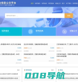 试药-试药员招聘-试药平台-试药员招聘与临床试验信息平台