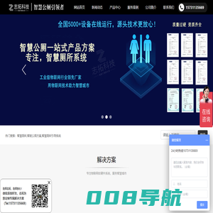 【智慧公厕】智能厕所|公厕系统-源头直供|自主研发-志拓科技