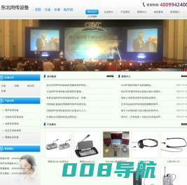百若萌东北同传设备网_沈阳同传设备(咨询电话:4009942400)大连同传设备-13521475135|哈尔滨同声传译|长春同传设备租赁企业