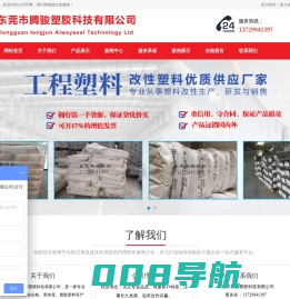 东莞市腾骏塑胶科技有限公司