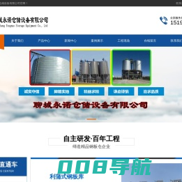 钢板库,粉煤灰仓,大型钢板库,粉煤灰储存罐,螺旋仓_聊城永诺仓储设备有限公司