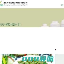 重庆华萃生物技术有限公司