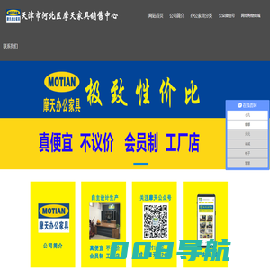 天津市河北区摩天家具销售中心