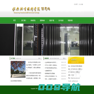 绍兴职业技术学院信息处