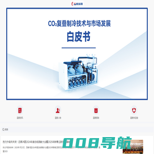 温度新媒|空调-热泵-冷链-新能源