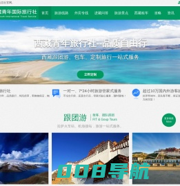 西藏旅游-西藏跟团游费用-西藏青年国际旅行社总社