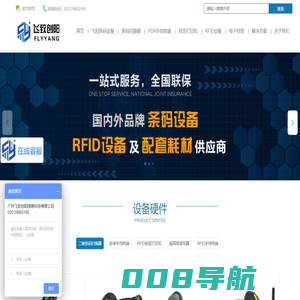 条码扫描器-手持终端-标签打印机-RFID-电子标签-广州飞致创阳