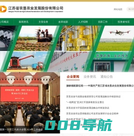 江苏省农垦农业发展股份有限公司
