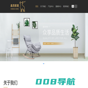 安吉鑫茂家居