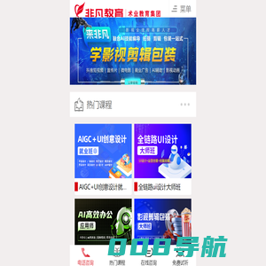 非凡教育,上海非凡进修学院,20年专注职业技能教育培训