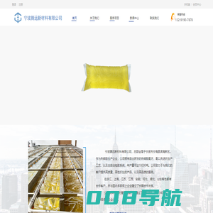 宁波腾远新材料有限公司