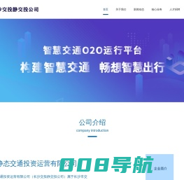 长沙静态交通投资运营有限公司