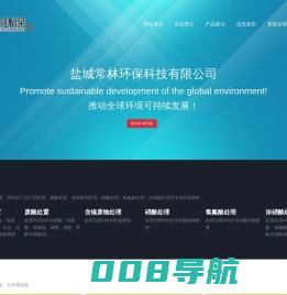 网站首页-盐城常林环保科技有限公司