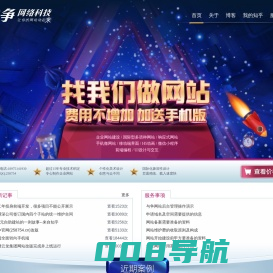 长沙与争网络2019-免费加送手机站
