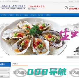 大威威食品（天津）有限公司