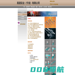 易通实业（宁波）有限公司