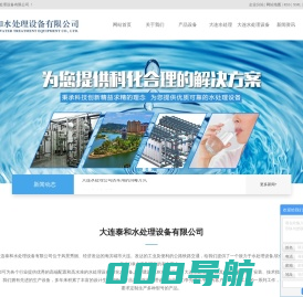 大连水处理_大连水处理设备_大连水处理公司-大连泰和水处理设备有限公司