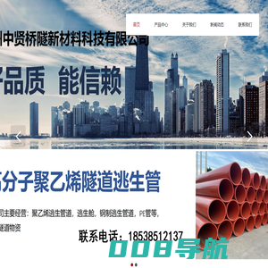 郑州中贤桥隧新材料科技有限公司