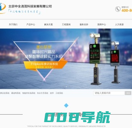 车牌识别道闸_停车场收费系统_人脸识别考勤机_速通门闸机_充电桩厂家_中全清茂官网