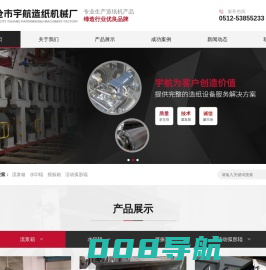 太仓市宇航造纸机械厂