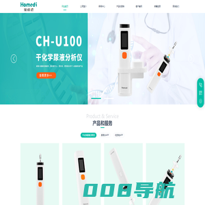 山东开创健康科技有限公司——家佳诊 家用尿液分析仪、试纸、尿检仪