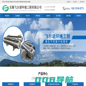 不锈钢列管式冷凝器,换热器厂家-无锡飞尔诺环境工程有限公司