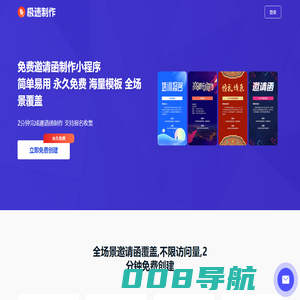 极速制作-免费邀请函制作小程序工具丨商务会议,婚礼婚宴,全场景邀请函模板