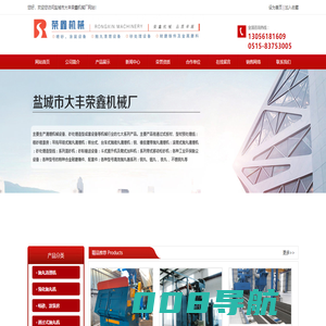 盐城市大丰荣鑫机械厂-