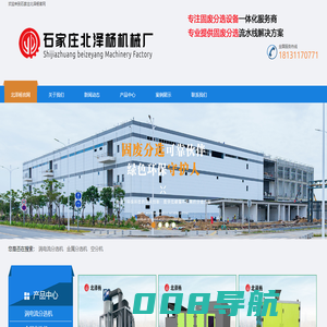 石家庄北泽杨机械厂