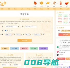 免费算命,每日运势查询,生辰八字算命-第一运势网