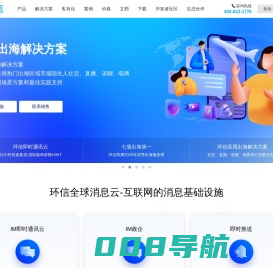 环信 - 中国IM即时通讯云服务开创者！