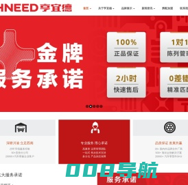 亨宜德汽配连锁-亨宜德汽配连锁