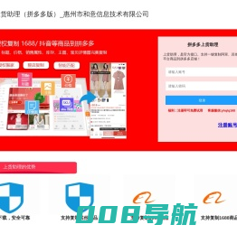 拼多多上货助理