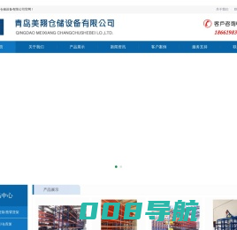 青岛美翔仓储设备有限公司-货架,铁托盘,仓储笼,登高车,隔离网,巧固架,货架厂家,仓储笼生产厂家